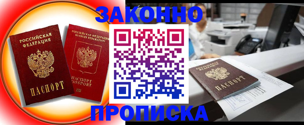 временная регистрация купить в Можайске