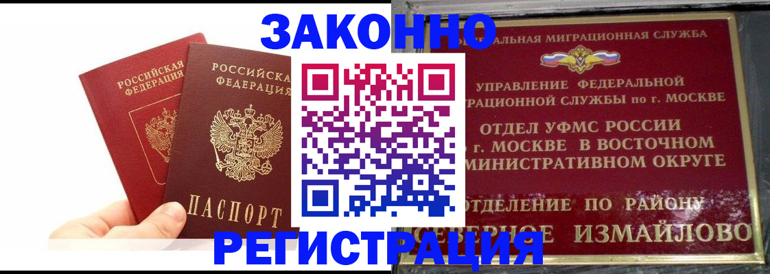 миграционный учет в Можайске